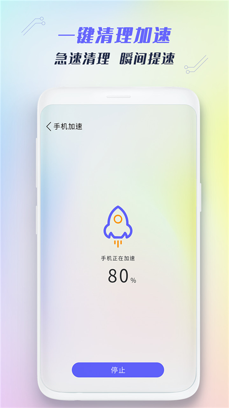 极速手机清理管家-插图2