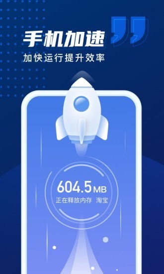 优化加速管家-插图2