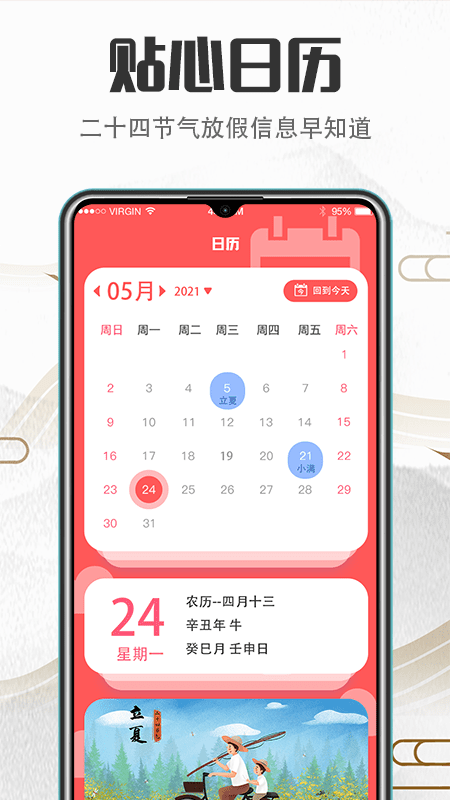 掌上办公万年历-插图1