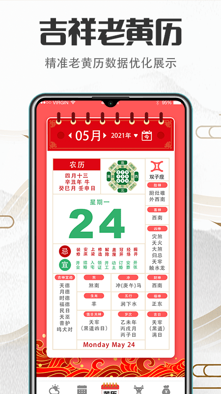 掌上办公万年历-插图2