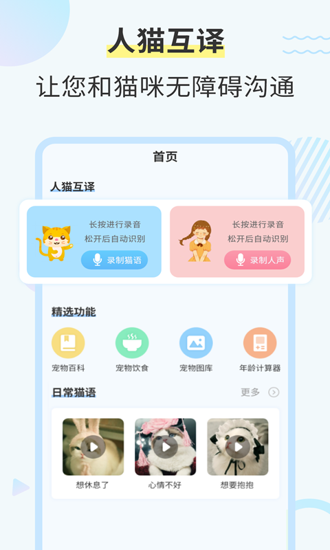 猫咪翻译工具-插图2 猫咪翻译工具-插图2