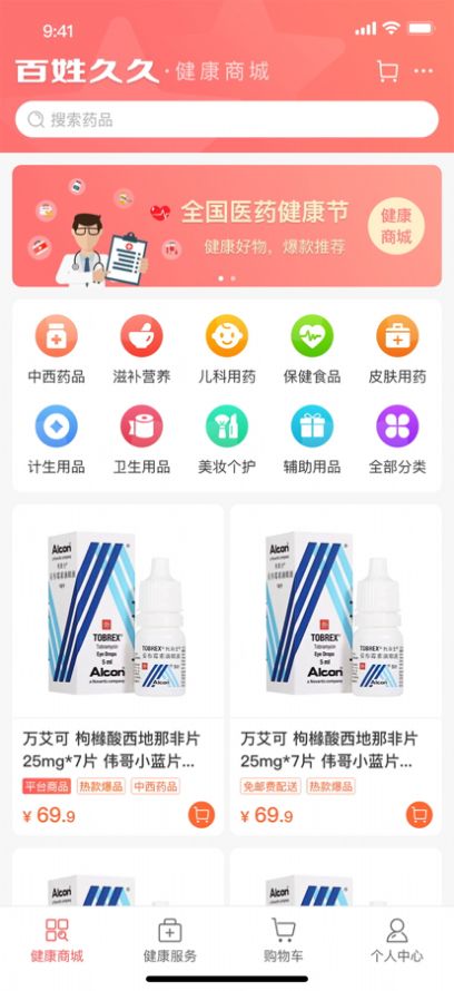 百姓久久商城-插图2 百姓久久商城-插图2