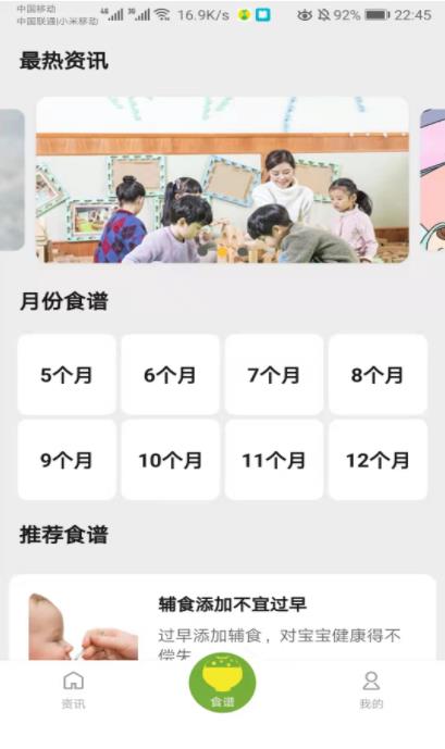 宝贝辅食食谱-插图2 宝贝辅食食谱-插图2