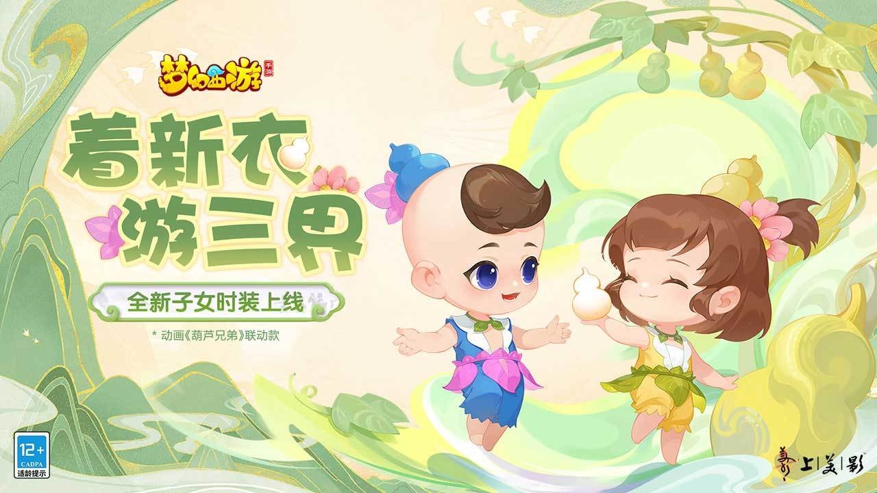 梦幻西游葫芦娃联动版-插图1