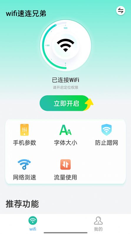 wifi速连兄弟-插图2