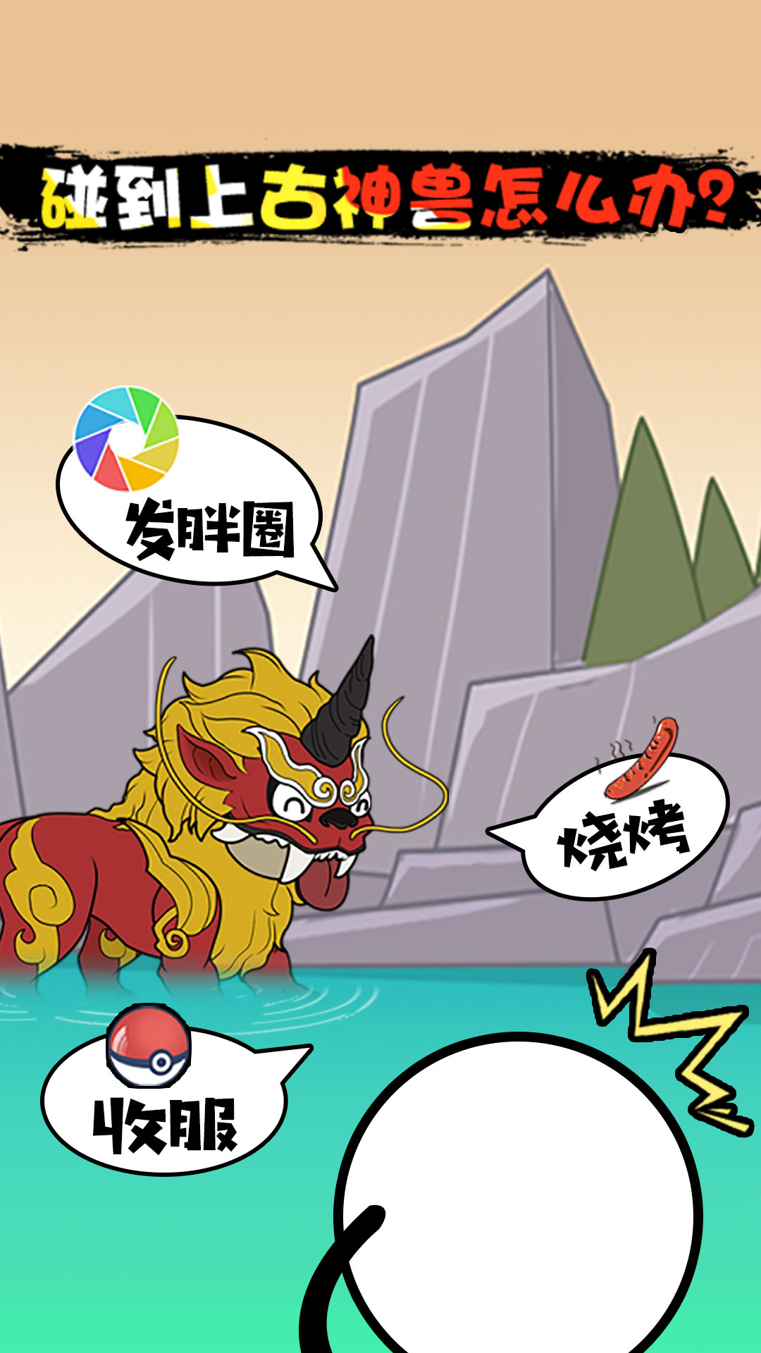 火柴人脑洞奇遇游戏-插图1