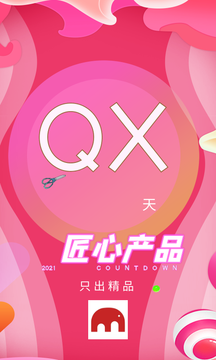 QX工具箱-插图2