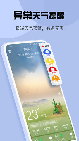 最准天气-插图1