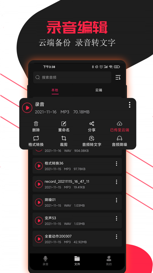 小牛录音助手-插图2