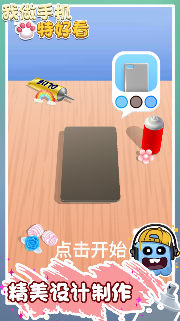我做手机特好看游戏-插图2