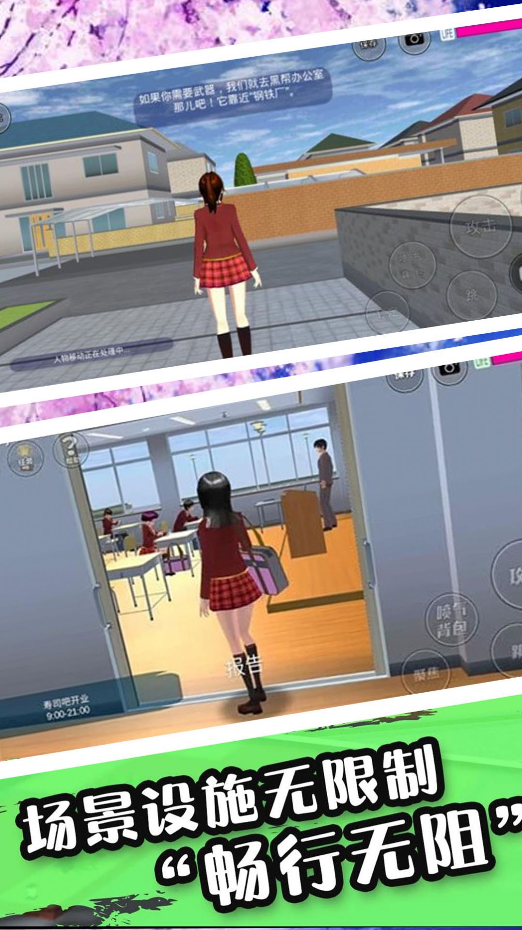 樱花校园恋爱世界-插图1