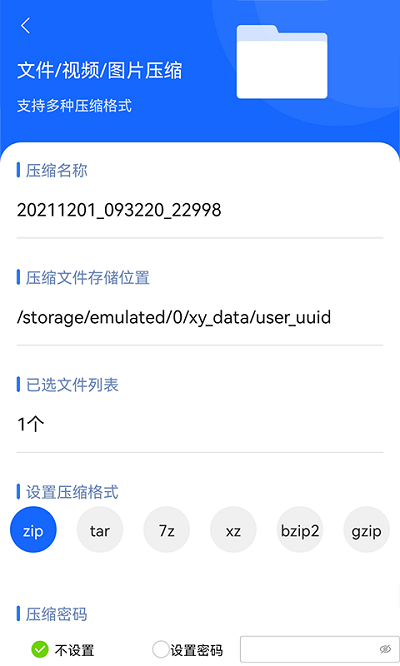 谷堆文件解压专家-插图2