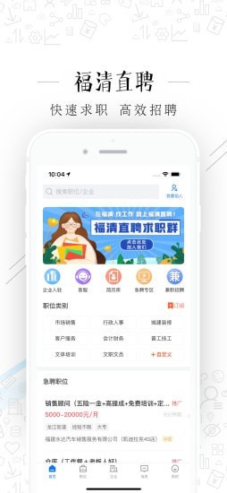 福清直聘-插图2