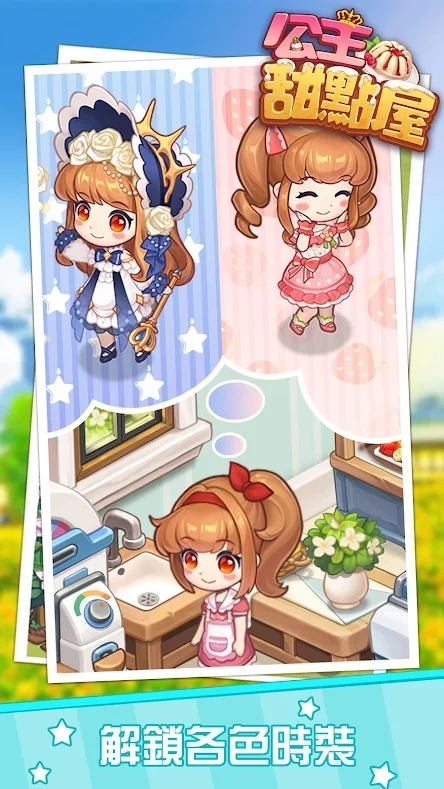 公主甜点屋游戏-插图2