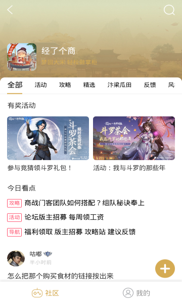 经了个商游戏-插图2