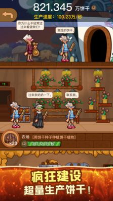 饼干模拟器游戏-插图2 饼干模拟器游戏-插图2