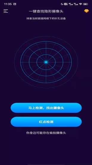 针孔摄像头扫描-插图2
