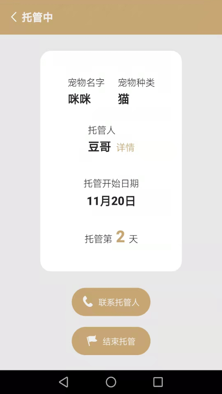 宠物托管宝-插图1