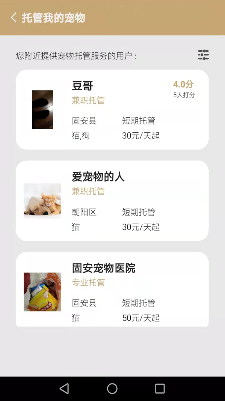 宠物托管宝-插图2