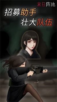 末日阵地-插图2