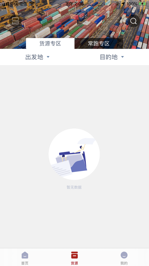 澄靖网运司机端-插图1