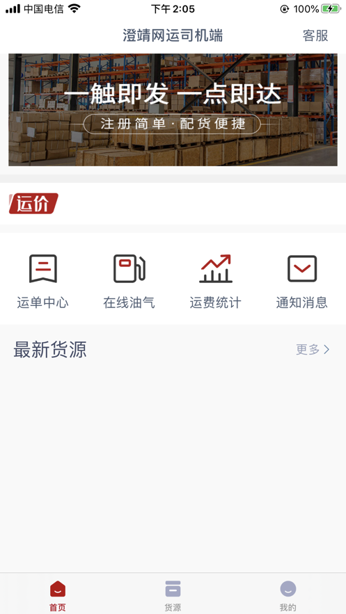 澄靖网运司机端-插图2