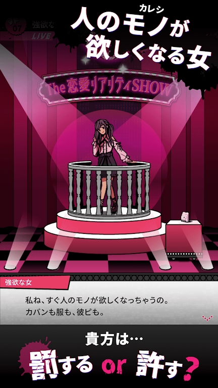 恋爱真人秀解谜游戏-插图1