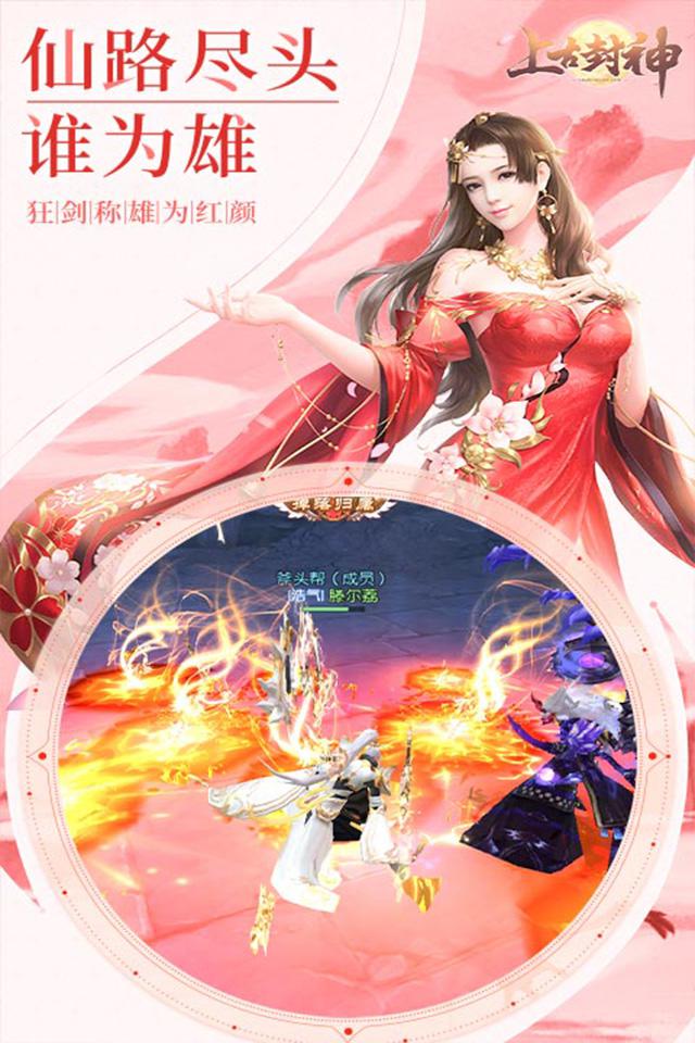 上古封神完美修真手游-插图1