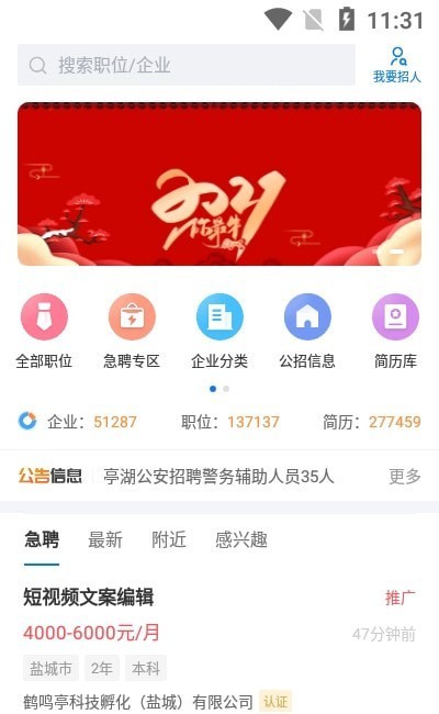 盐城人才网-插图1
