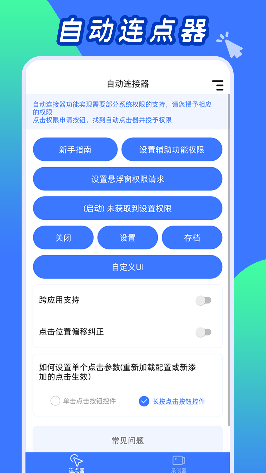 自动连点工具-插图1