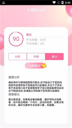 大姨妈来了-插图1