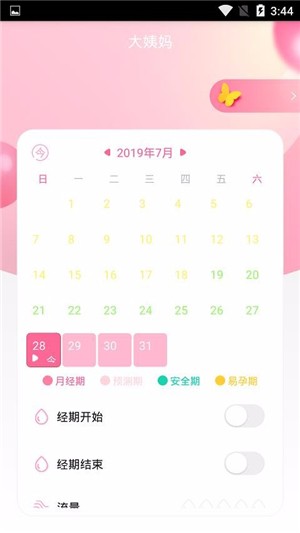 大姨妈来了-插图2