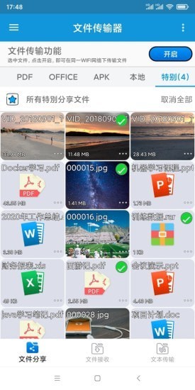文件传输器-插图1