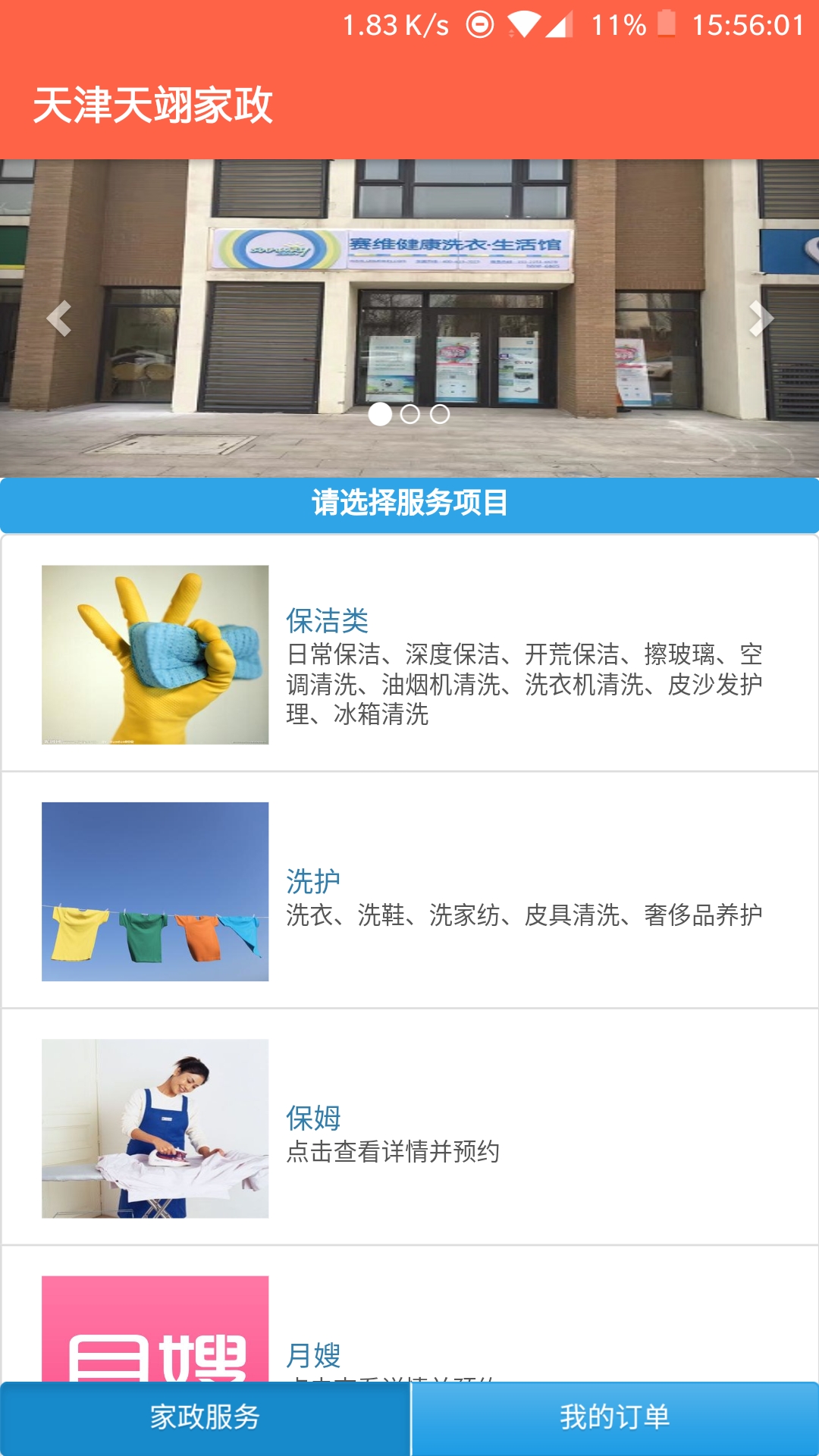 天津天翊家政-插图1
