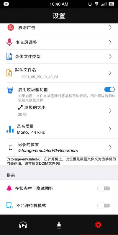 啊咔咔录音-插图1
