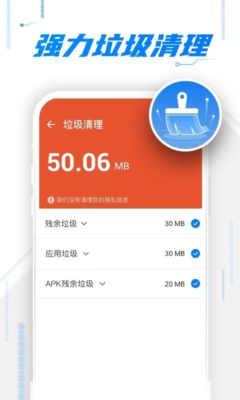 飞速清理手机-插图1
