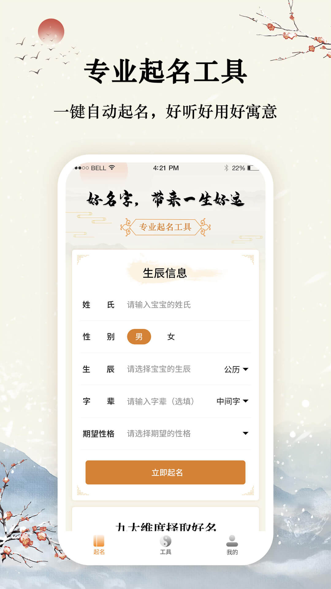 八字起名取名大师-插图1