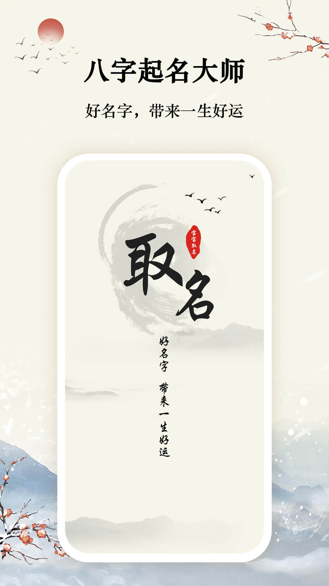 八字起名取名大师-插图2