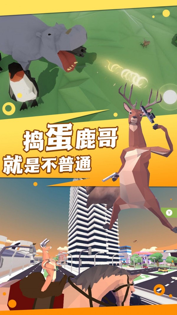 捣蛋鹿哥模拟器游戏-插图1