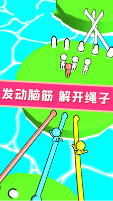 欢乐解绳大作战游戏-插图1 欢乐解绳大作战游戏-插图1