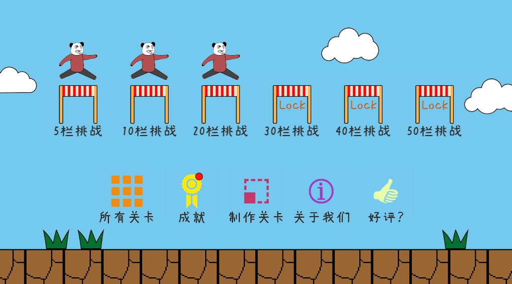随机跨栏大冒险游戏-插图2