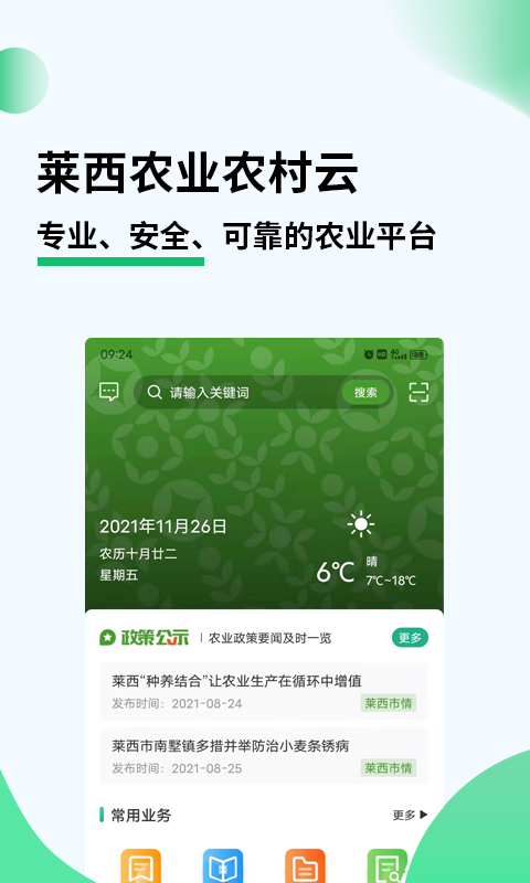 莱西农业农村云-插图2