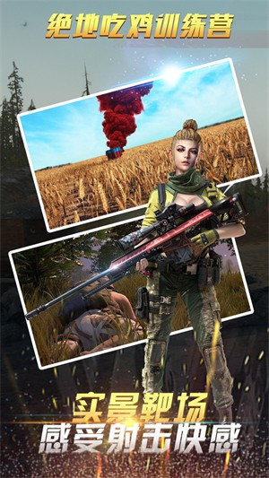 绝地吃鸡训练场-插图1