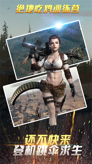 绝地吃鸡训练场-插图2