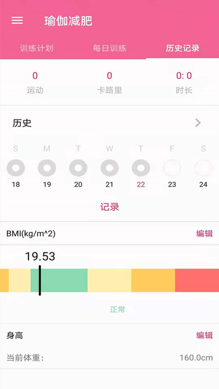 运动减肥健身-插图1