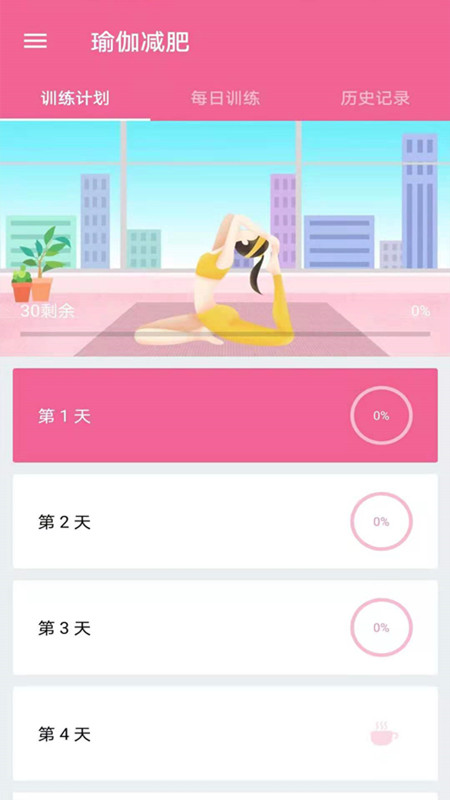 运动减肥健身-插图2