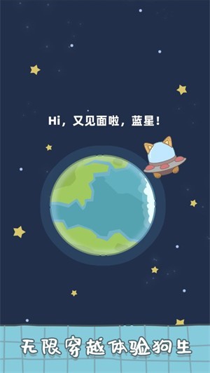 狗子重生模拟器-插图2 狗子重生模拟器-插图2