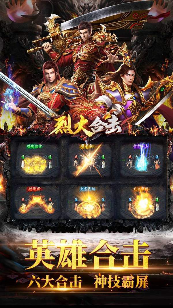 烈火合击手游-插图1