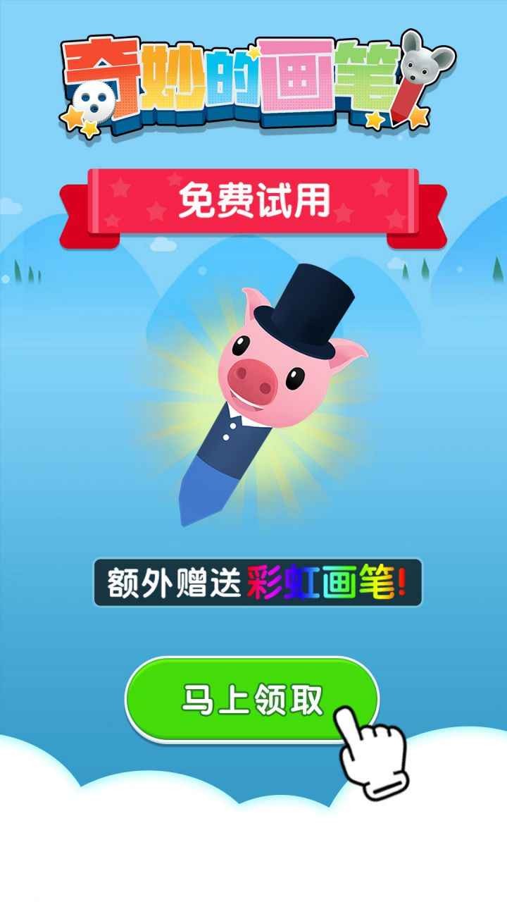 奇妙的画笔-插图1