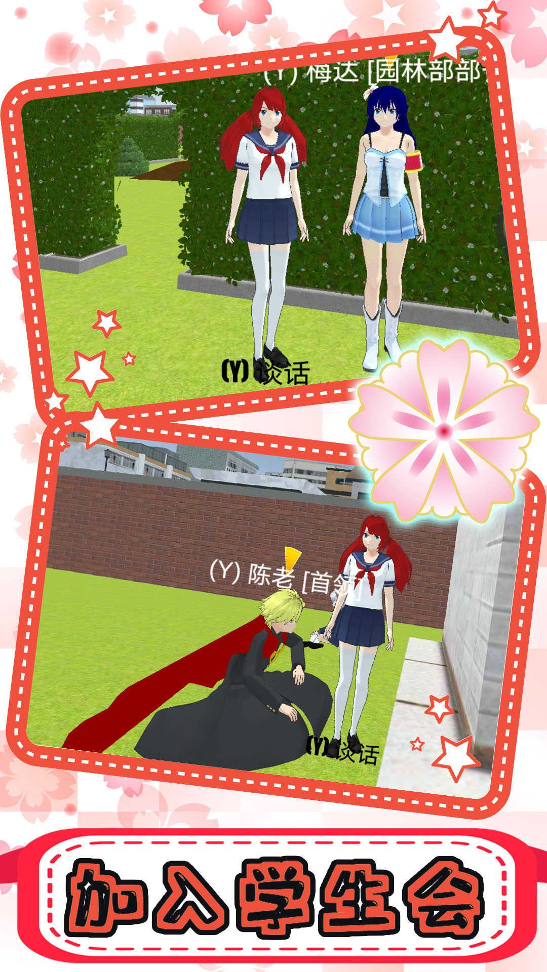 樱花校园恋爱高校游戏-插图1